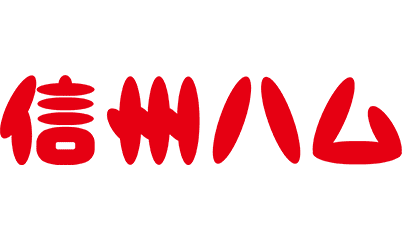 信州ハム株式会社