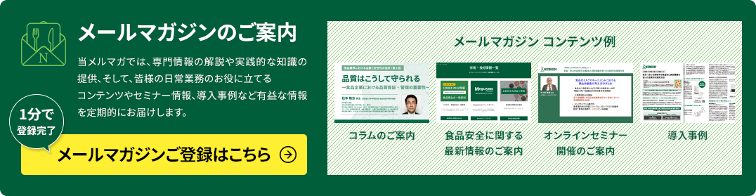 メールマガジンのご案内