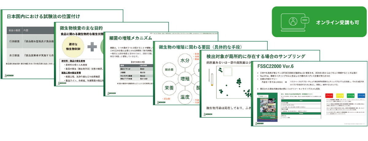 オンライン受講資料サンプルイメージ
