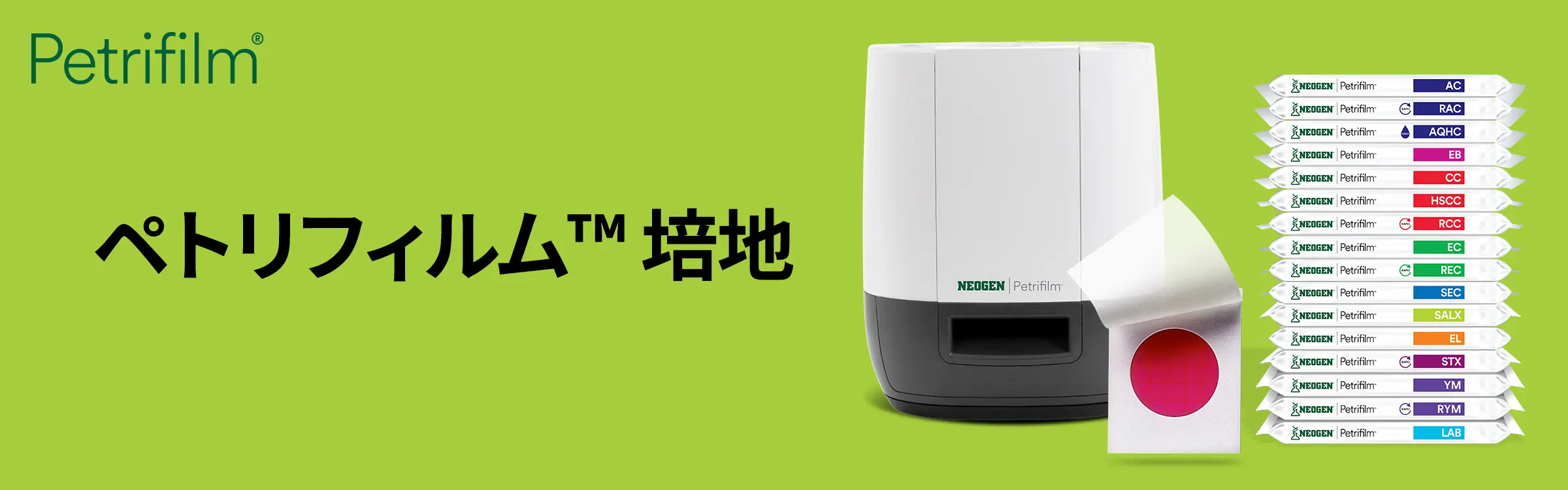 ペトリフィルム™ 培地