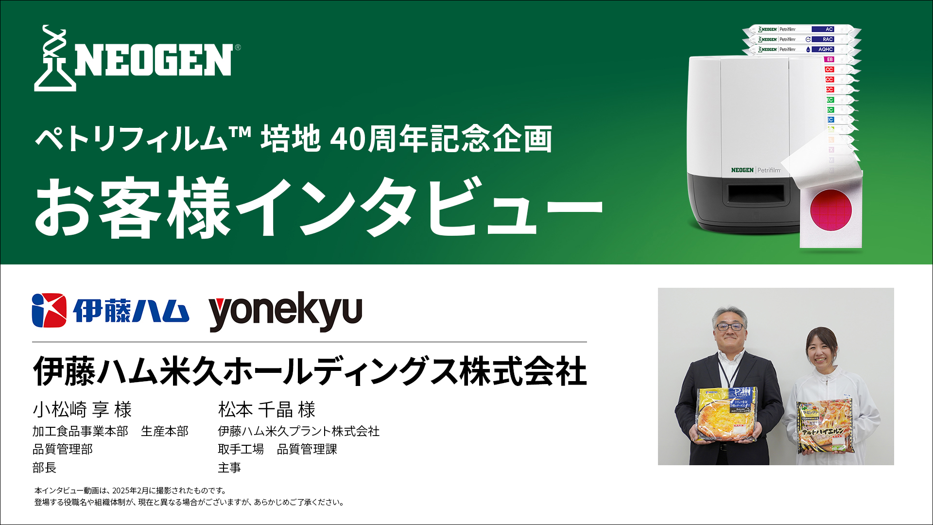 微生物検査の廃棄物と作業時間を削減し、省人化を実現