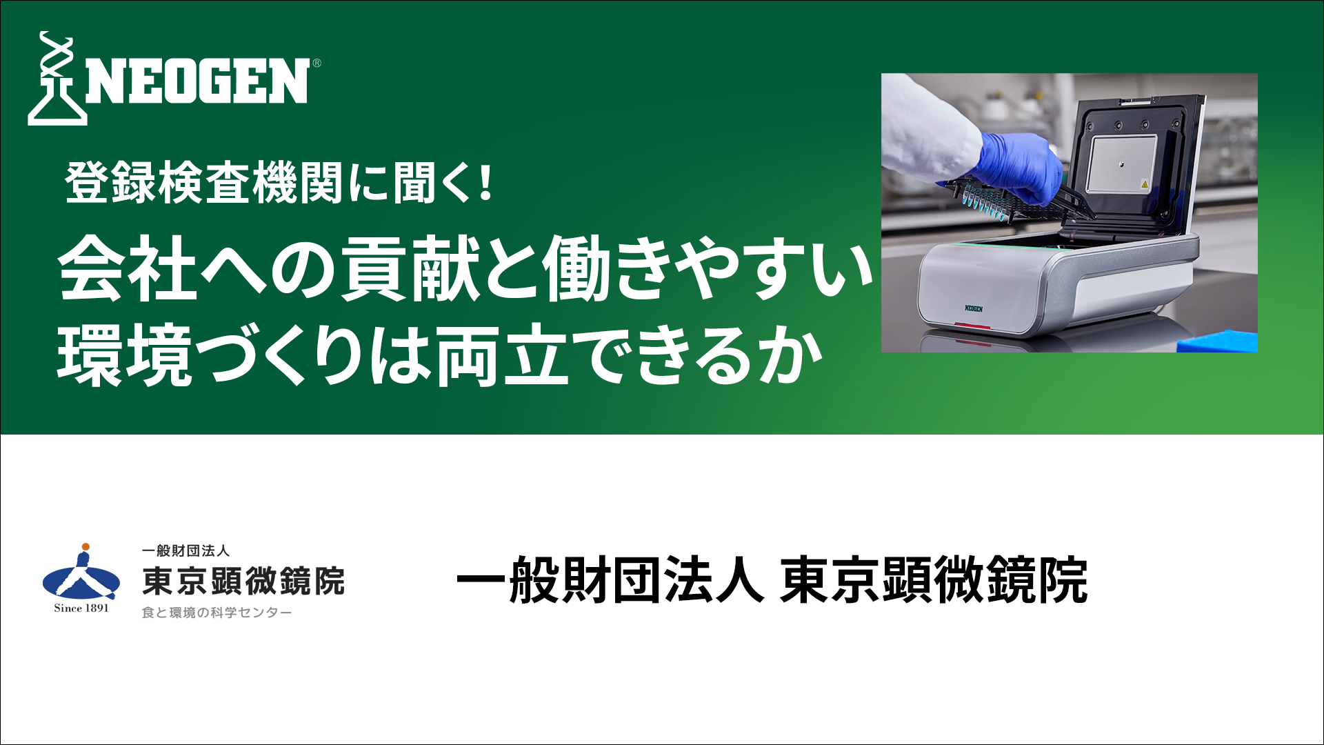 測定機器の活用による検査負担の軽減で、会社への貢献と働きやすい環境づくりを実現
