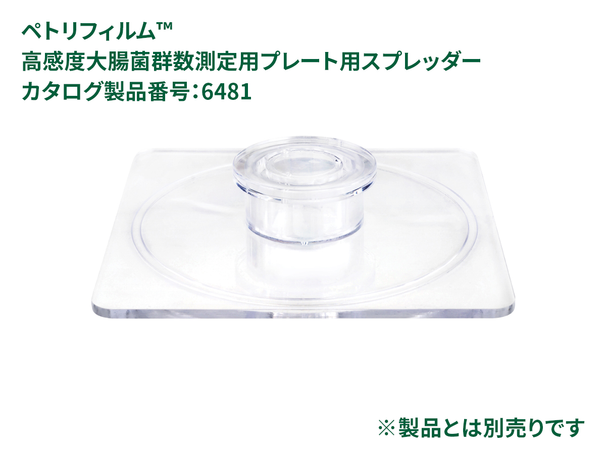 ペトリフィルム™ 高感度大腸菌群数測定用プレート（HSCCプレート