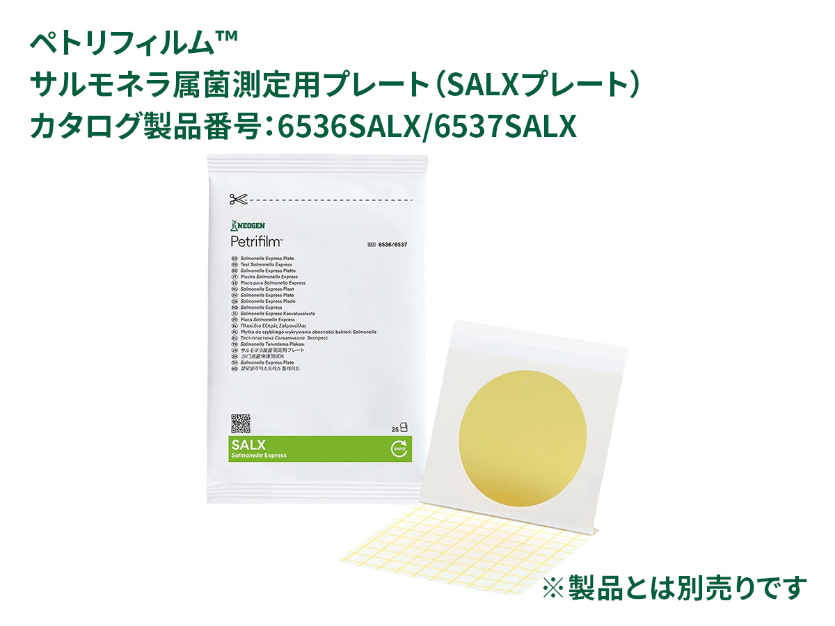 サルモネラ属菌測定用前増菌基礎培地 [SEB500]｜製品情報｜ネオジェン