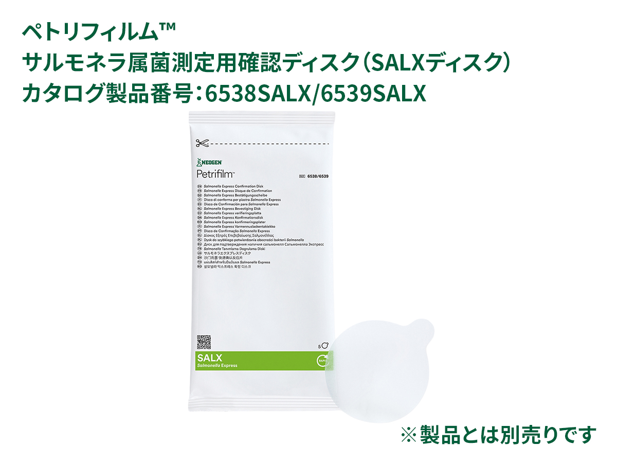 サルモネラ属菌測定用前増菌基礎培地 [SEB500]｜製品情報｜ネオジェン